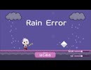 【RainError】水に当たると爆発する！水をよけて進むパズルゲームが楽しかった…！【春のフリーゲーム祭第20弾】