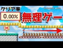 チョロプーの隙間を縫う道が難しすぎたw【マリオメーカー2】