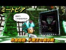 ミートピア　肖像画戦　大魔王の城攻略　＃６１　【Miitopia】