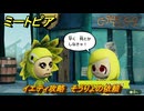 ミートピア　イエティ攻略　そうりょの依頼　＃６５　【Miitopia】
