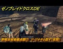 ゼノブレイドクロスDE　ノーマルクエスト　野戦攻城竜蟠虎踞①　ゾ・ジナテと話す（夜間）　＃７７７　【XenobladeX Definitive Edition】