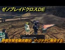 ゼノブレイドクロスDE　ノーマルクエスト　野戦攻城竜蟠虎踞④　ゾ・ジナテに報告する　＃７８０　【XenobladeX Definitive Edition】