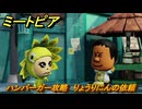 ミートピア　ハンバーガー攻略　りょうりにんの依頼　＃６６　【Miitopia】