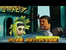 ミートピア　UFO攻略　まほうつかいの依頼　＃６７　【Miitopia】