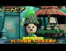ミートピア　セレブの依頼　口の宝石集め　＃６８　【Miitopia】