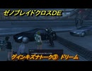 ゼノブレイドクロスDE　グインキズナトーク③　ドリーム　＃７８３　【XenobladeX Definitive Edition】