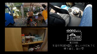 【第338回】大名行列2024②と、欲しいのどれ？と、帰り道と、紅い雫