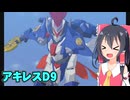 初めてのダンボール戦機W超カスタム実況part20