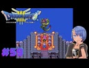 ドラゴンクエスト3実況プレイしてみた⭐️#59【てぃきみ】