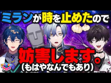 【出演：レオス・ヴィンセント/佐伯イッテツ/ミラン・ケストレル】にじさんじのTOYBOX！