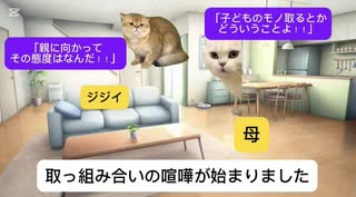 【猫ミーム】子供の頃に起きた祖父母とのトラブル【児童虐待】