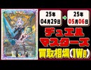 《177枚》デュエマ 買取相場(週)｜04月29日～05月06日 ＜200円以上騰落＞ #デュエルマスターズ #ソウルオブジアビス