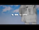 super massive / 初音ミク