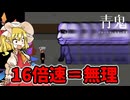 【ゆっくり実況】最新作青鬼の"16倍速モード"がマジで無理ゲー過ぎた Part0【ホラーゲーム】【青鬼　ブルーベリー温泉の怪異】
