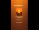 音楽作ってみた♯∞【対策対応版/ 歌詞表示あり】