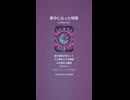 音楽作ってみた♯∞【対策対応版/ 歌詞表示あり】