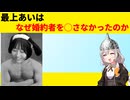 最上あいはなぜ婚約者を◯さなかったのか