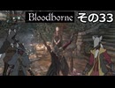 【Bloodbone】イカエンドを目指すきりたん　その33