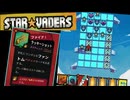 ランダム要素がワクワクするデッキ構築型ターン制戦略ローグライト【StarVaders #4】
