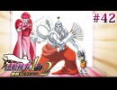 【実況】奇跡の法廷を再び＊逆転検事を初見プレイ【part.42】