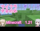 【minecraft】#110マイクラやるのか_スライム【1.21】【小春六花・春日部つむぎ実況】