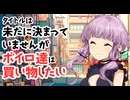 【サタスペ】【上海ベイべ】【S1-1】タイトルは未だに決まっていませんがボイロ達は買い物したい【ボイロTRPG】
