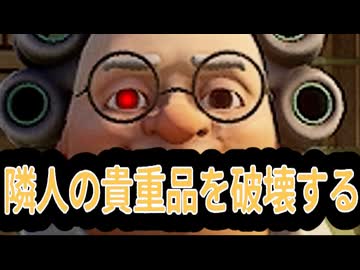 隣人と隣人の貴重品を破壊するゲーム（単発）