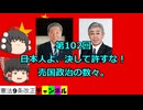 日本人よ、決して許すな！売国政治の数々。