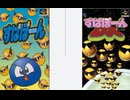 [実況]「すぱぽ〜ん／すぱぽ〜んDX（SFC）」2作品 RTPJR 初見プレイ！（デジカメ撮影）