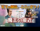 ＜信長の野望・新生PK＞いつもの四面楚歌（二階堂家、第3話）