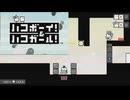 (実況あり)【ハコボーイ！＆ハコガール！】＃12　知力不足の二人の挑戦