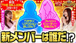 THE MILLION　第27話(1/4)