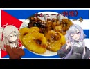 キューバ料理トストーネ【結月ゆかり・春日部つむぎ】
