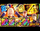 スロデュエル　第24話(4/4)