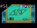 〔極限脱出 善人シボウデス〕青年、脱出ゲームに挑む part54
