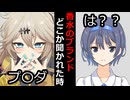 【VOICEROID】マスターから香水のブランドどこか聞かれた時【ボイロ達の反応集】