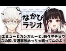 米とサーカスに行ってきました！！！/自転車の交通違反に反則金導入、厳罰化の是非？ #27 【なかびラジオ】