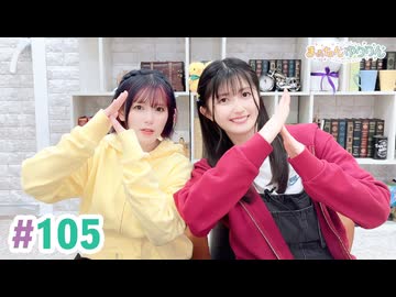 【高画質・完全版】まぁたんゆりりん 第105回