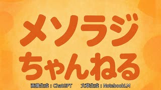 【神託のメソロギア】ゲーム、会社、代表取締役の紹介をラジオ風に作成してみた