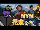 【RimWorld淫夢】アルジャーNYNに花束を.mp17