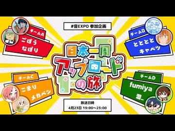 日本一周アップロードの旅 アーカイブ1/2