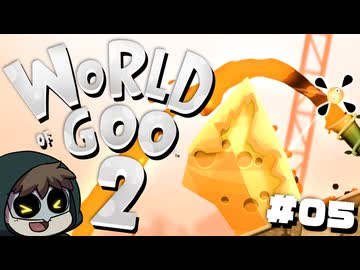 16年越しの新作【グーの惑星2】を当然やる #05