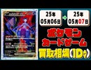 《12枚》ポケカ 買取相場｜05月06日～05月07日 ＜200円以上騰落＞ #ポケモンカードゲーム #ロケット団の栄光