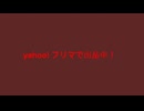 yahoo! フリマで出品中！