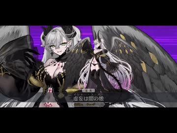 最終再臨版【FGO 奏章Ⅳ】『リリス』 宝具＋EXモーション スキル使用まとめ【Fate/Grand Order 奏章Ⅳ 人類裁決法廷 トリニティ･メタトロニオス】