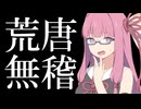 【第五回10秒動画祭】古今東西ゲーム