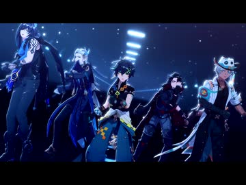 【原神MMD】一騎当千【イファ/オロルン/キィニチ/リオセスリ/ヌヴィレット】
