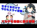 【第五回10秒動画祭】マルチを華麗に躱す宮舞【宮舞モカ】【ソフトウェアトーク劇場】