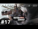 【初見プレイ】斬妖行 Eastern Exorcist｜第三章・前編（陸雲川）【2Dアクション】