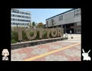 【VOICEVOX】公共交通機関で行くひとり旅【鳥取・島根編 1日目】